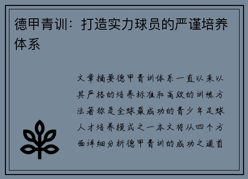 德甲青训：打造实力球员的严谨培养体系